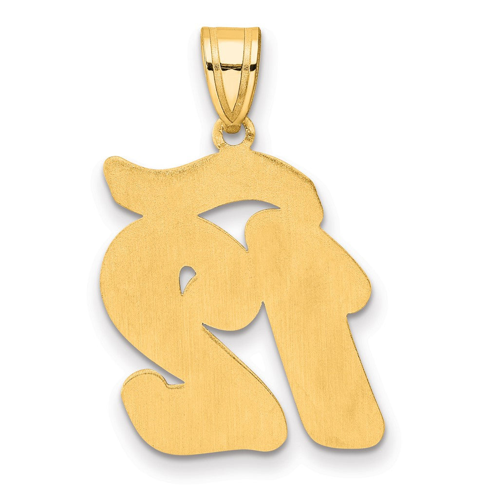 14k Brushed Border Script Number 12 Pendant