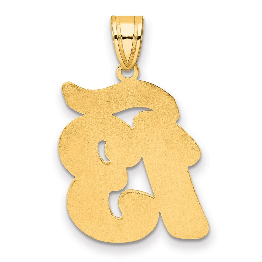 14k Brushed Border Script Number 13 Pendant