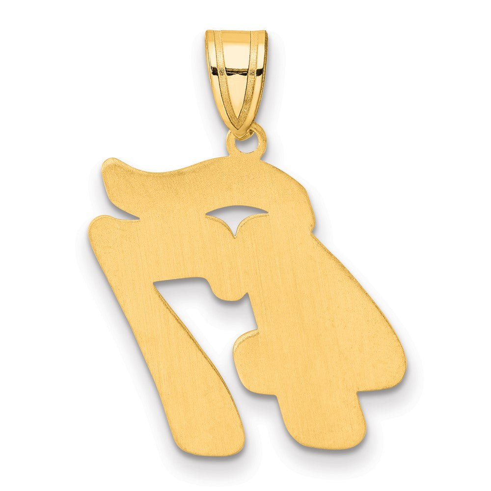 14k Brushed Border Script Number 47 Pendant