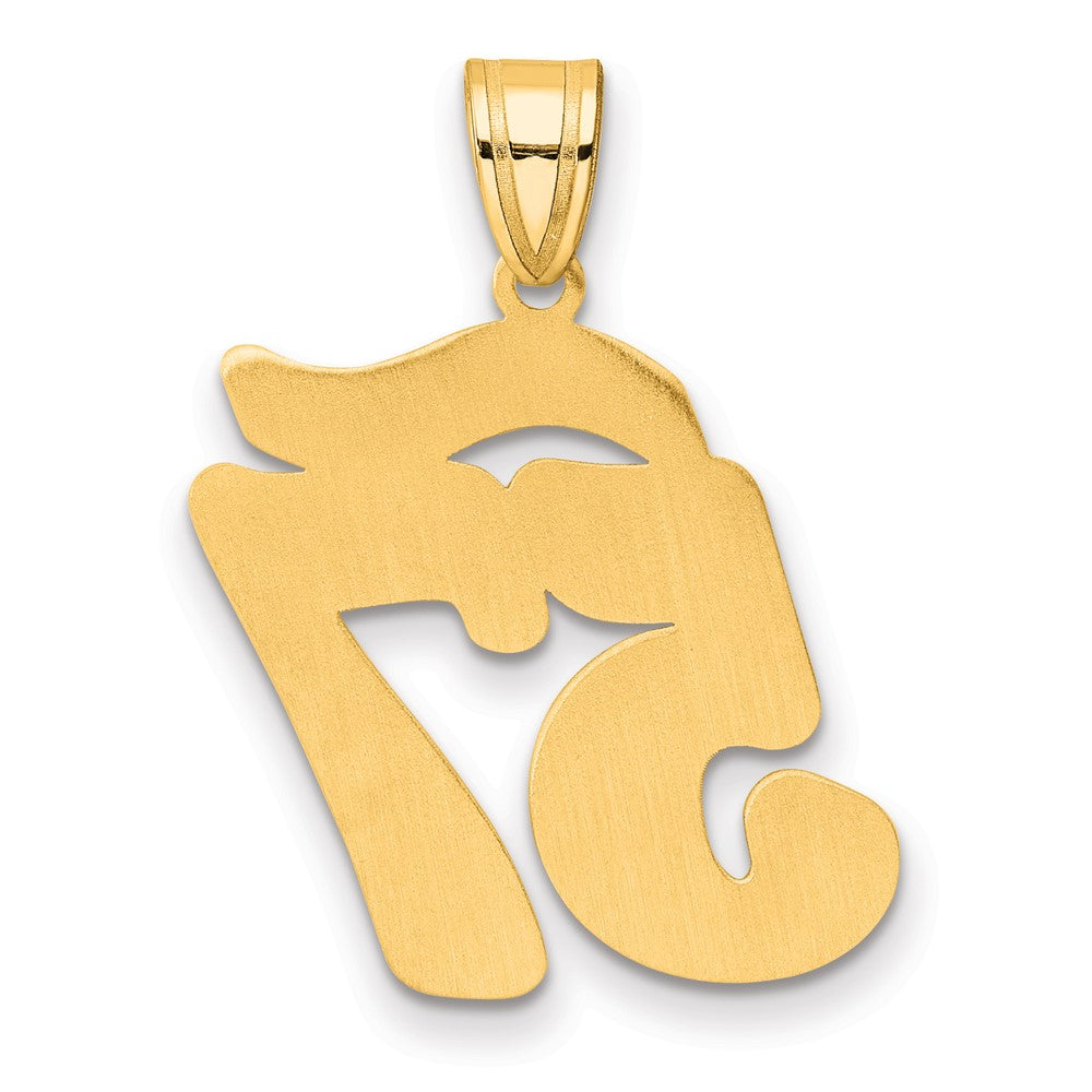 14k Brushed Border Script Number 57 Pendant