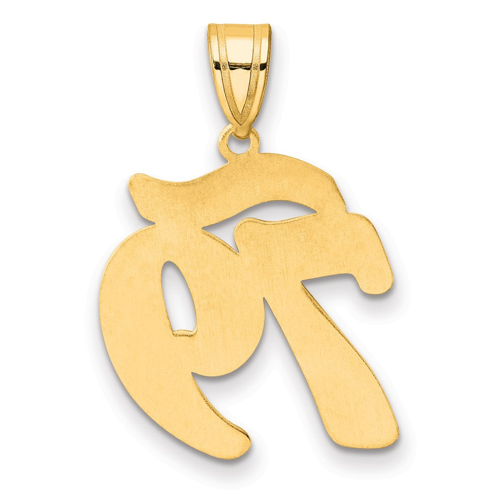 14k Brushed Border Script Number 79 Pendant